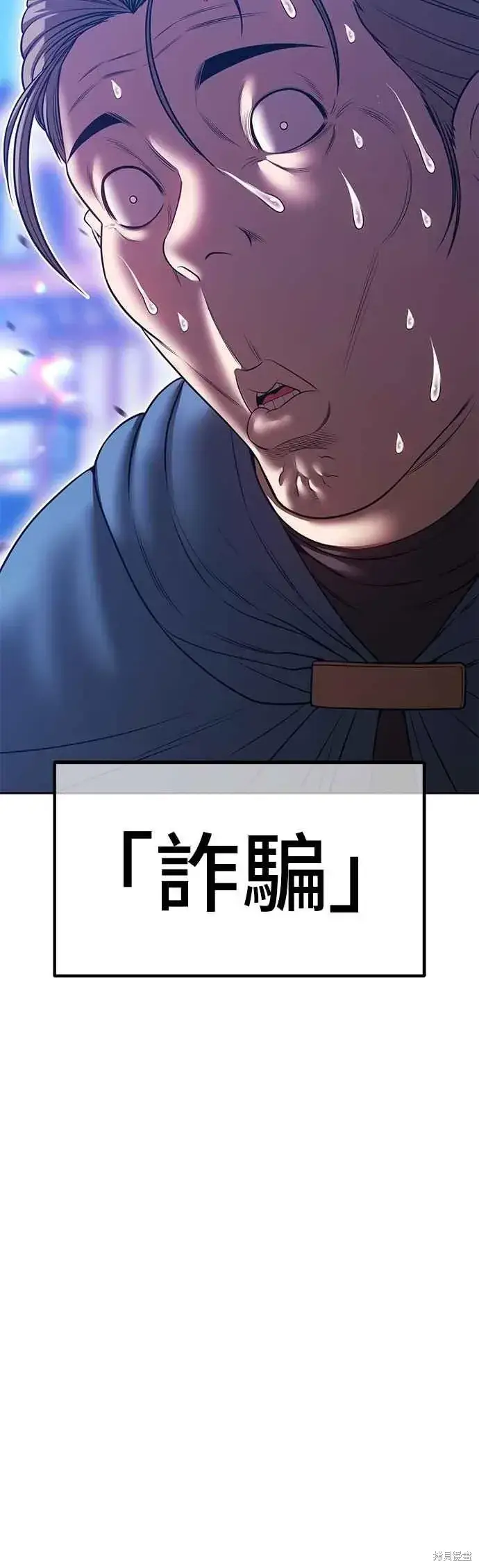 漫画《99强化木棍》第二季 第63话第66张图