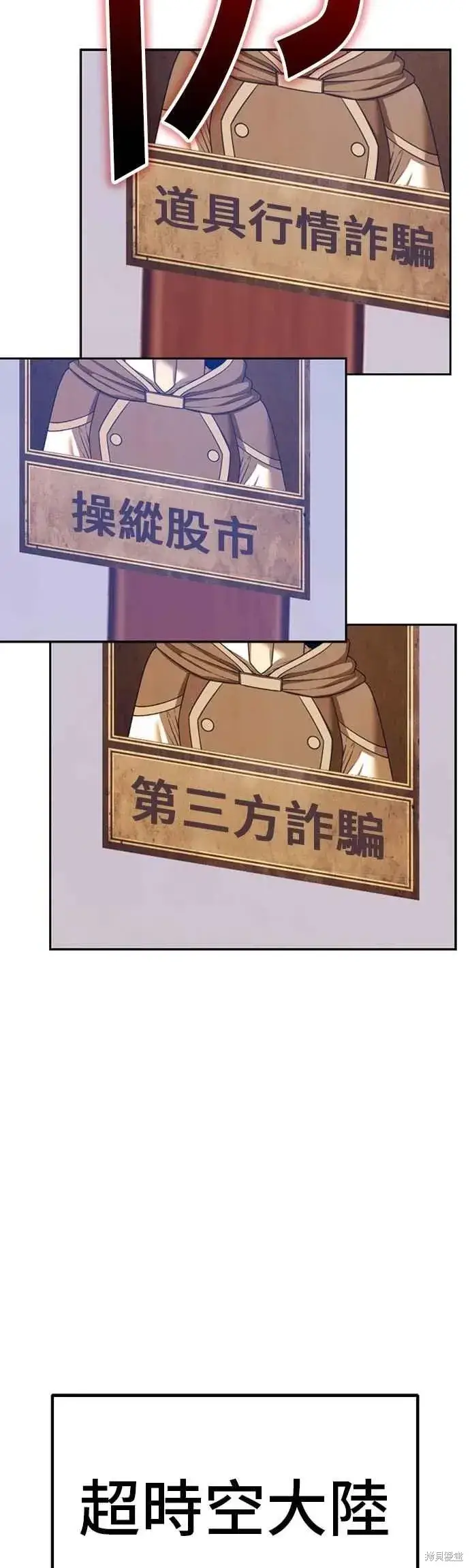 漫画《99强化木棍》第二季 第63话第71张图