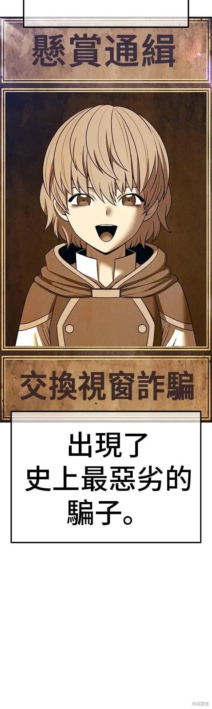 漫画《99强化木棍》第二季 第63话第72张图