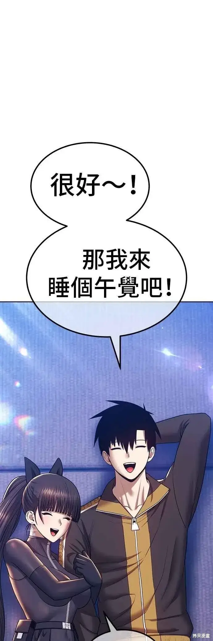 漫画《99强化木棍》第二季 第63话第82张图