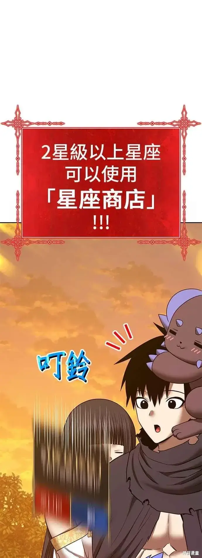 漫画《99强化木棍》第二季 第64话第103张图