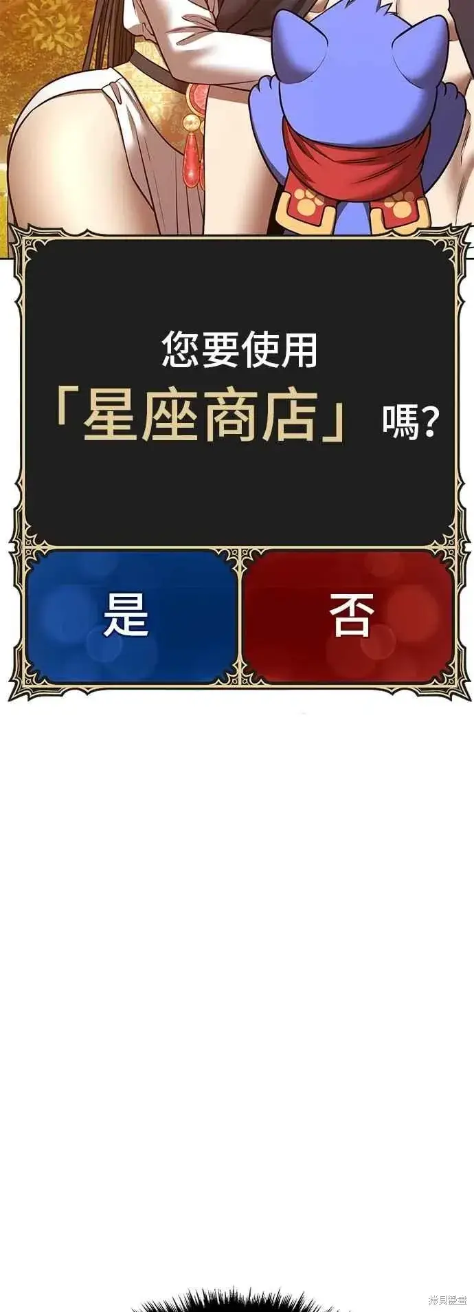 漫画《99强化木棍》第二季 第64话第104张图