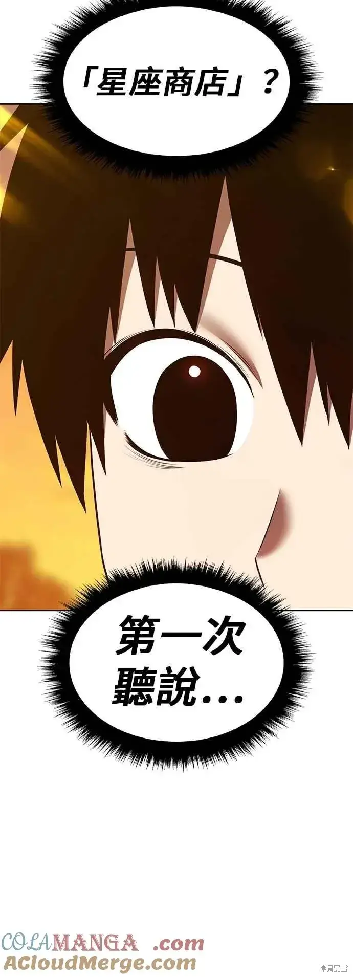 漫画《99强化木棍》第二季 第64话第105张图