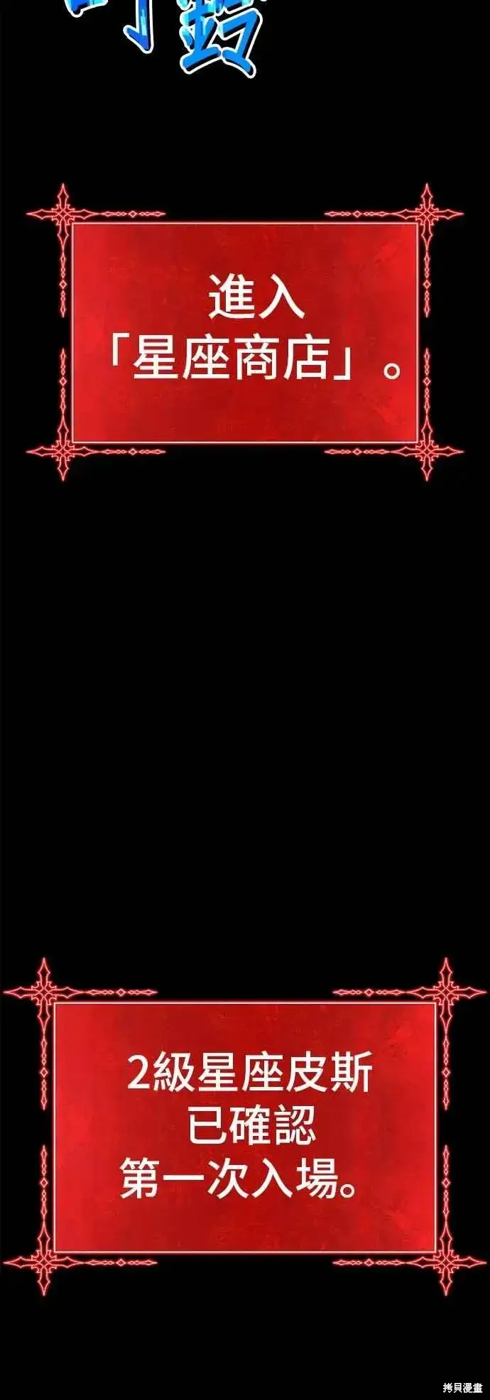 漫画《99强化木棍》第二季 第64话第115张图