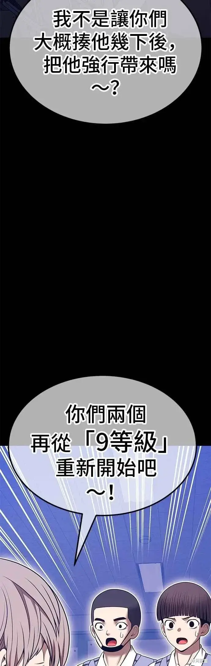 漫画《99强化木棍》第二季 第64话第142张图