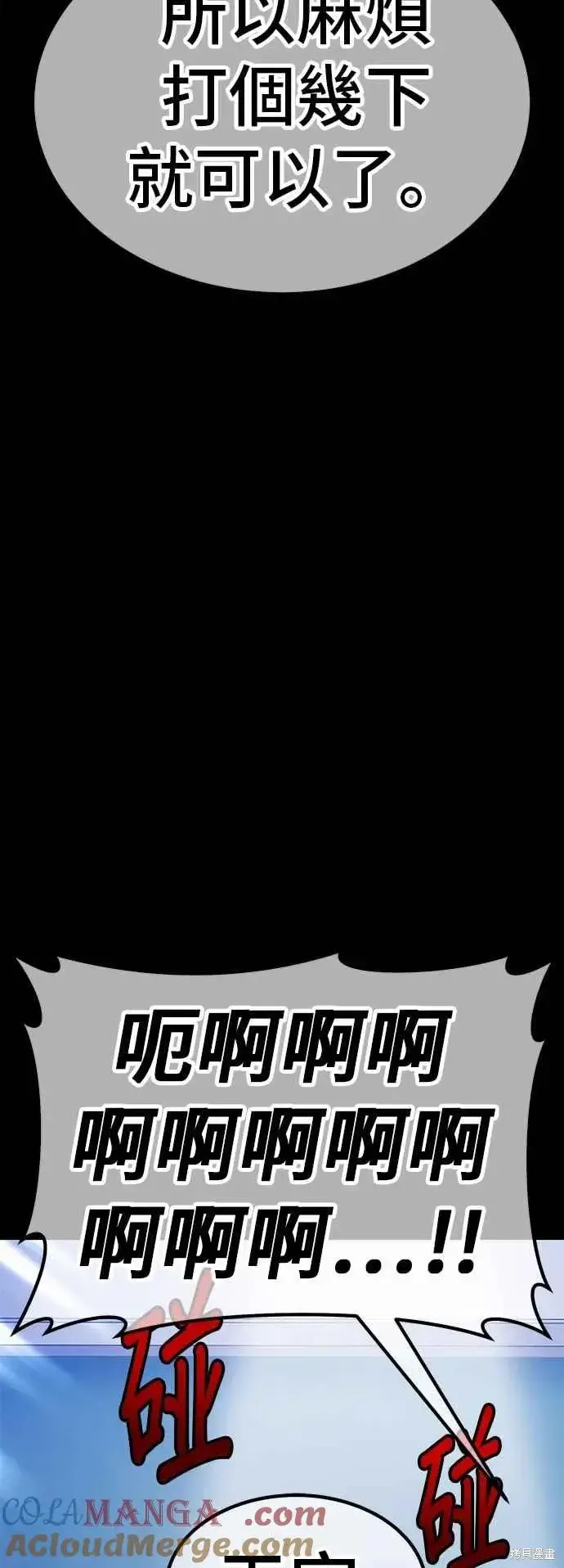 漫画《99强化木棍》第二季 第64话第153张图