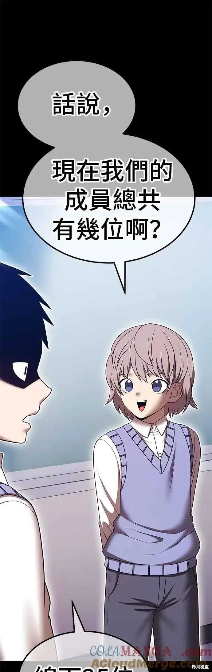 漫画《99强化木棍》第二季 第64话第161张图