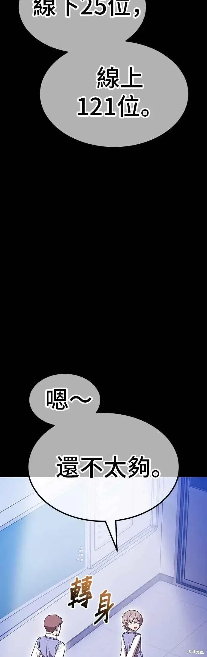 漫画《99强化木棍》第二季 第64话第162张图