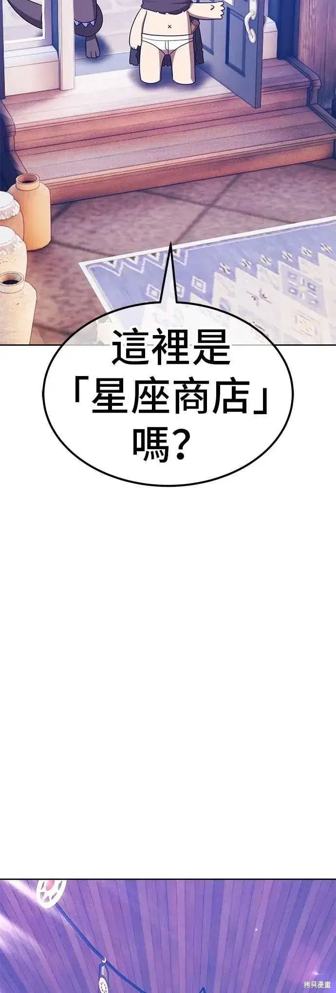 漫画《99强化木棍》第二季 第64话第171张图