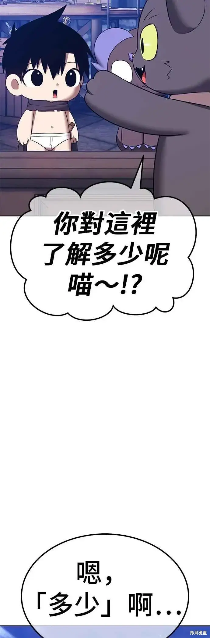 漫画《99强化木棍》第二季 第64话第176张图
