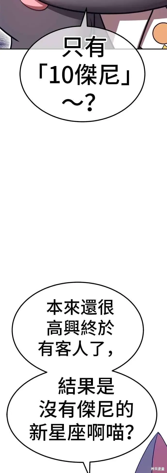 漫画《99强化木棍》第二季 第64话第182张图