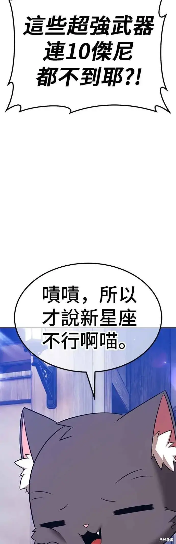 漫画《99强化木棍》第二季 第64话第191张图