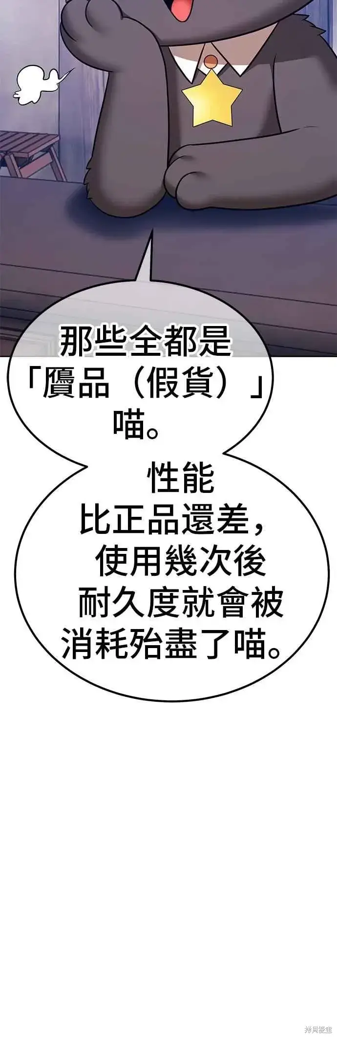 漫画《99强化木棍》第二季 第64话第192张图