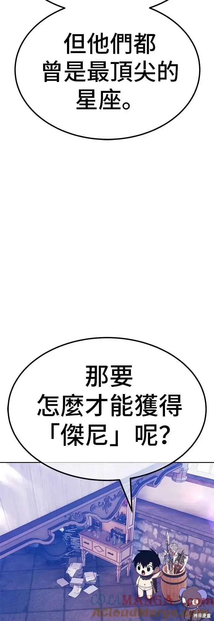 漫画《99强化木棍》第二季 第64话第197张图