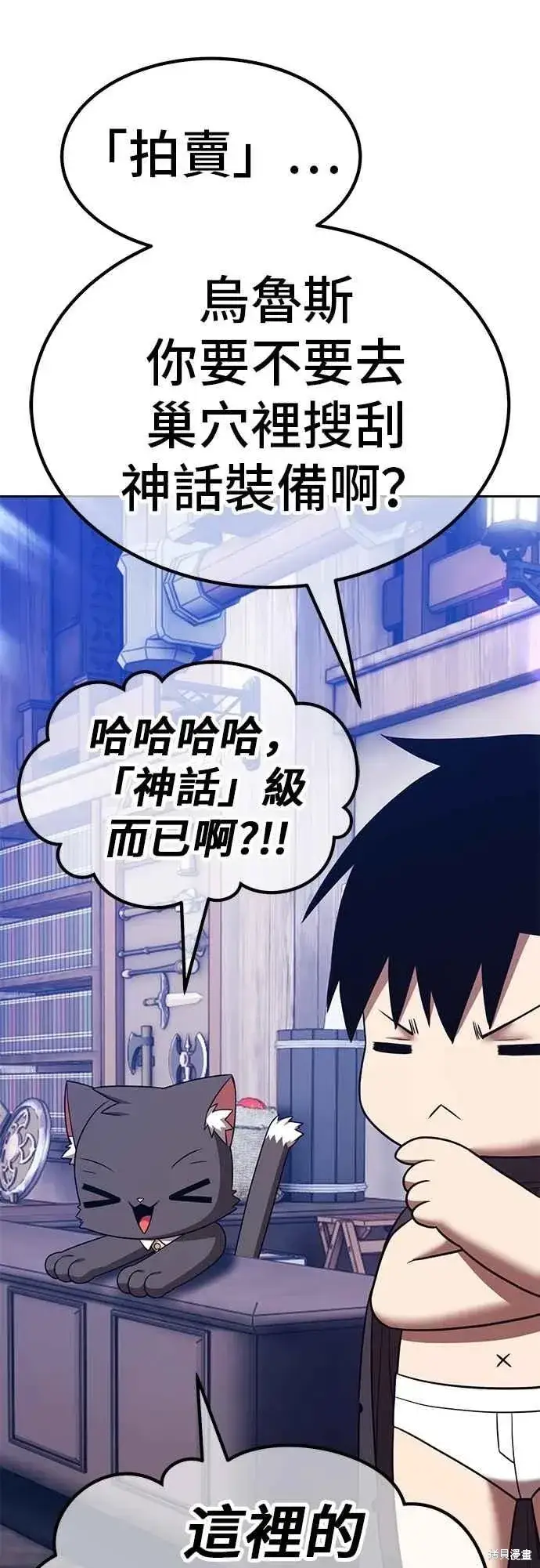 漫画《99强化木棍》第二季 第64话第199张图