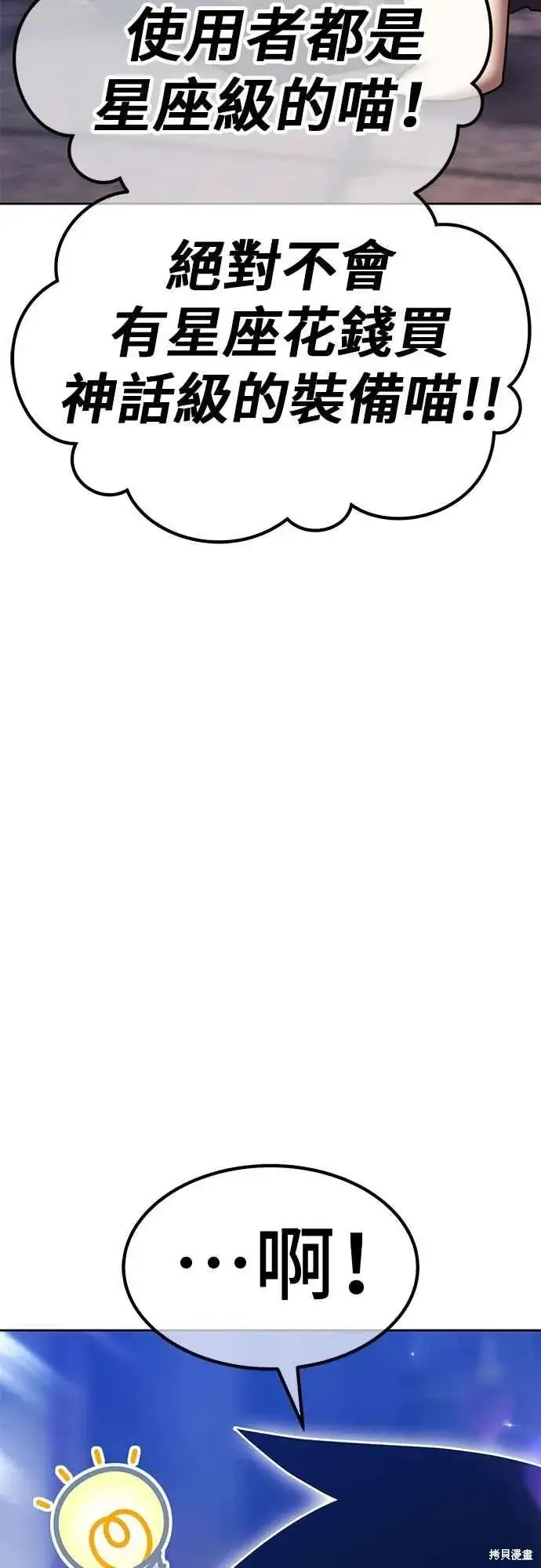漫画《99强化木棍》第二季 第64话第200张图