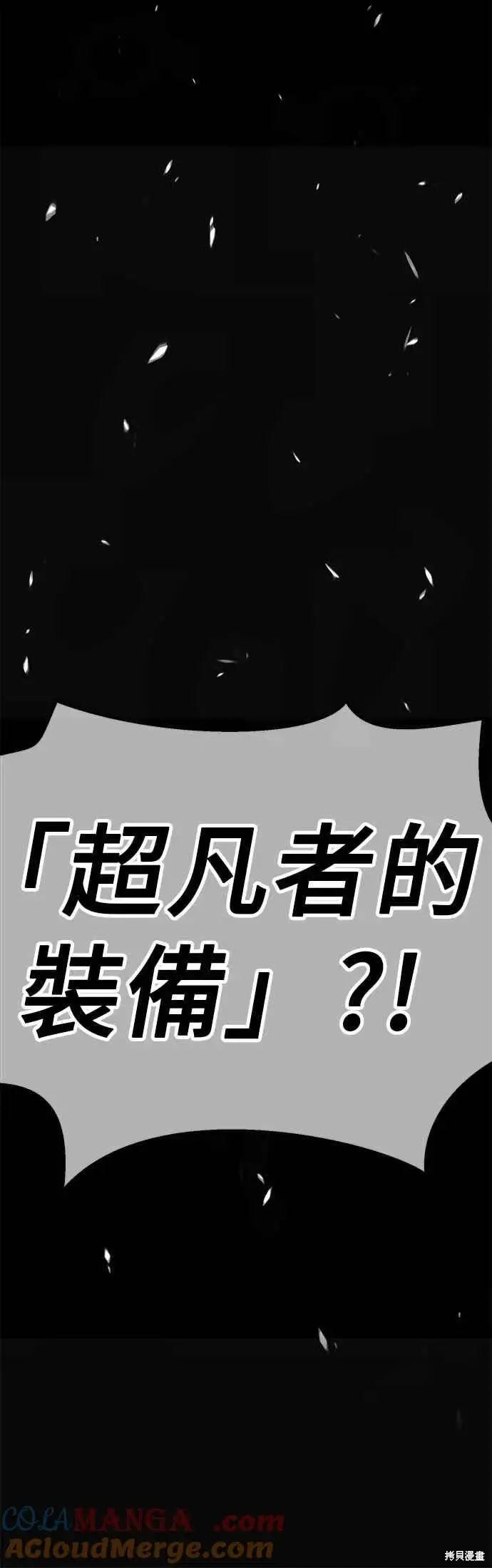 漫画《99强化木棍》第二季 第64话第209张图