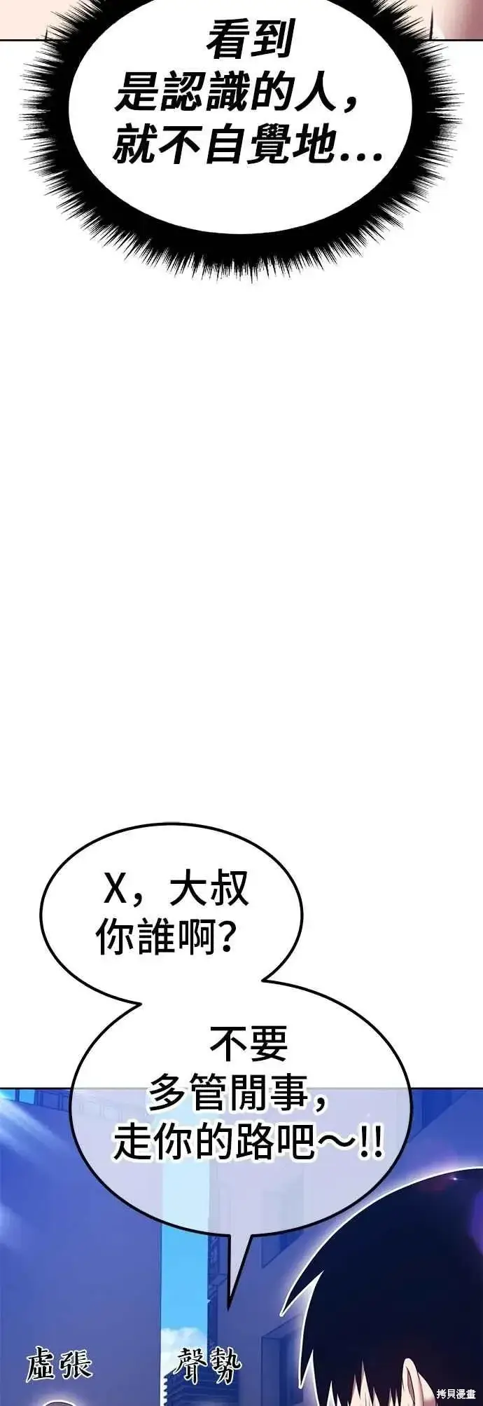 漫画《99强化木棍》第二季 第64话第28张图
