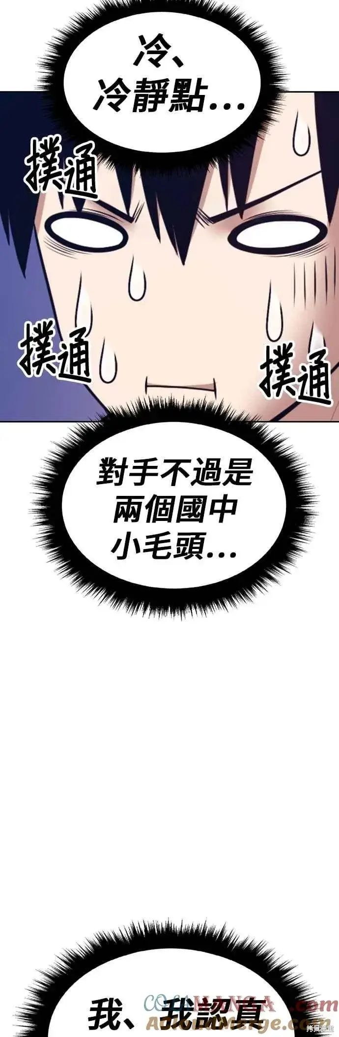 漫画《99强化木棍》第二季 第64话第37张图