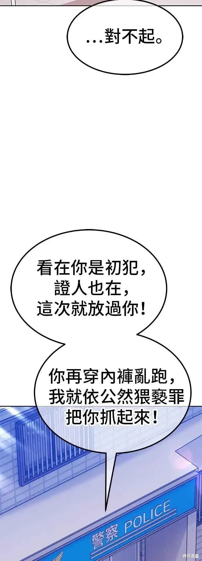 漫画《99强化木棍》第二季 第64话第60张图
