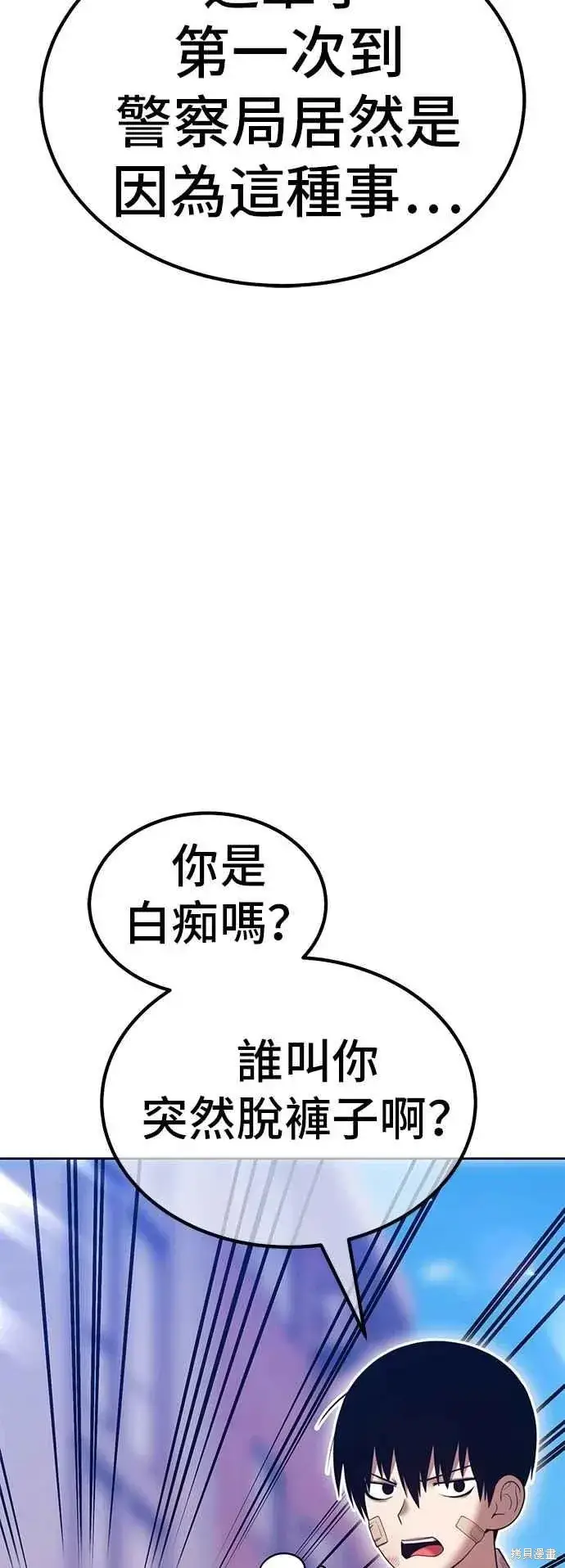 漫画《99强化木棍》第二季 第64话第63张图