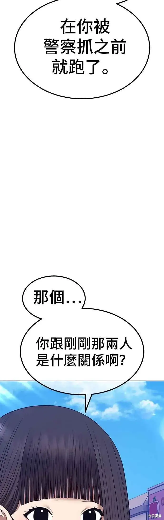 漫画《99强化木棍》第二季 第64话第66张图