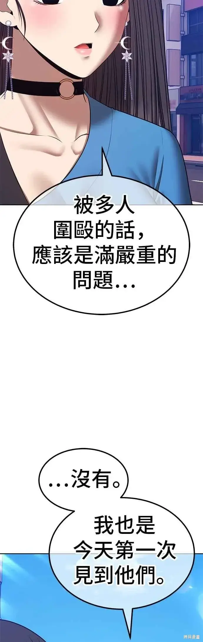 漫画《99强化木棍》第二季 第64话第67张图