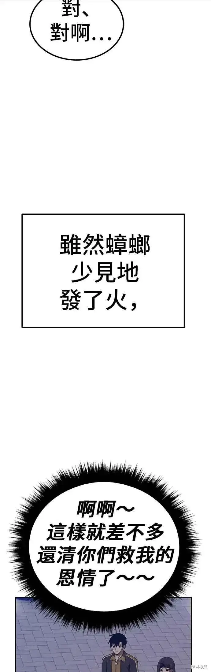 漫画《99强化木棍》第二季 第64话第78张图