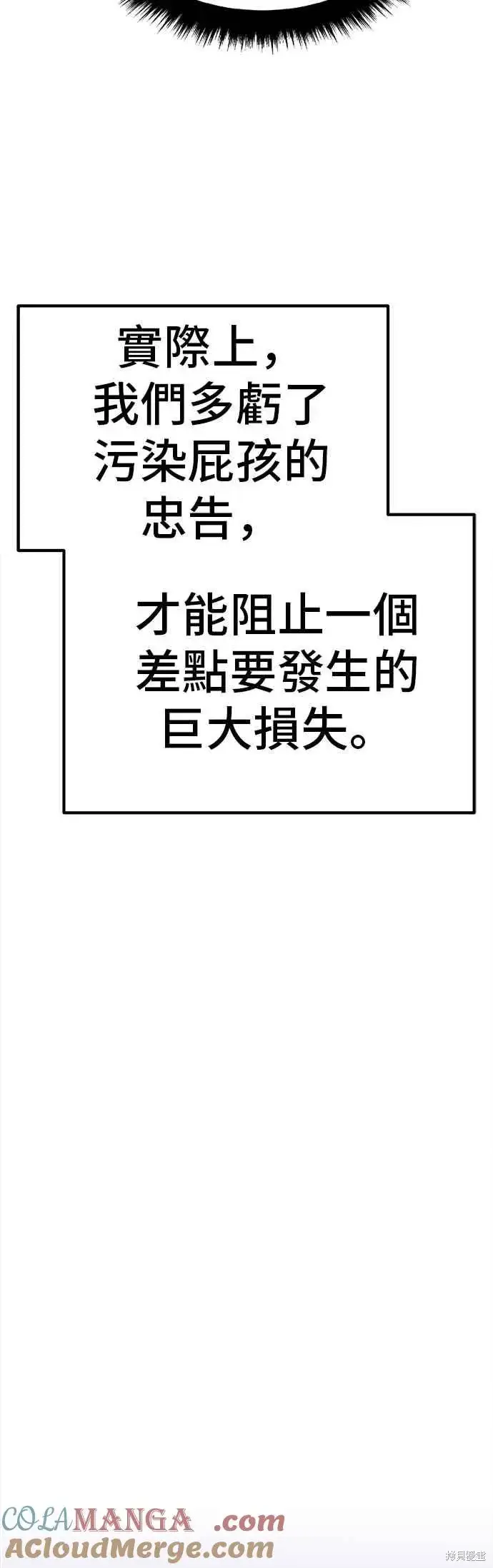 漫画《99强化木棍》第二季 第64话第81张图
