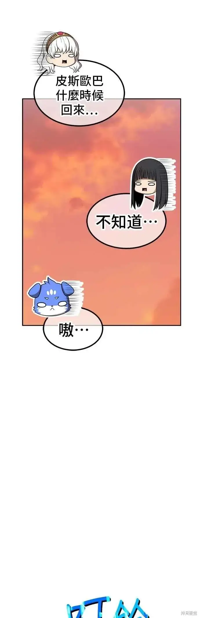 漫画《99强化木棍》第二季 第65话第104张图