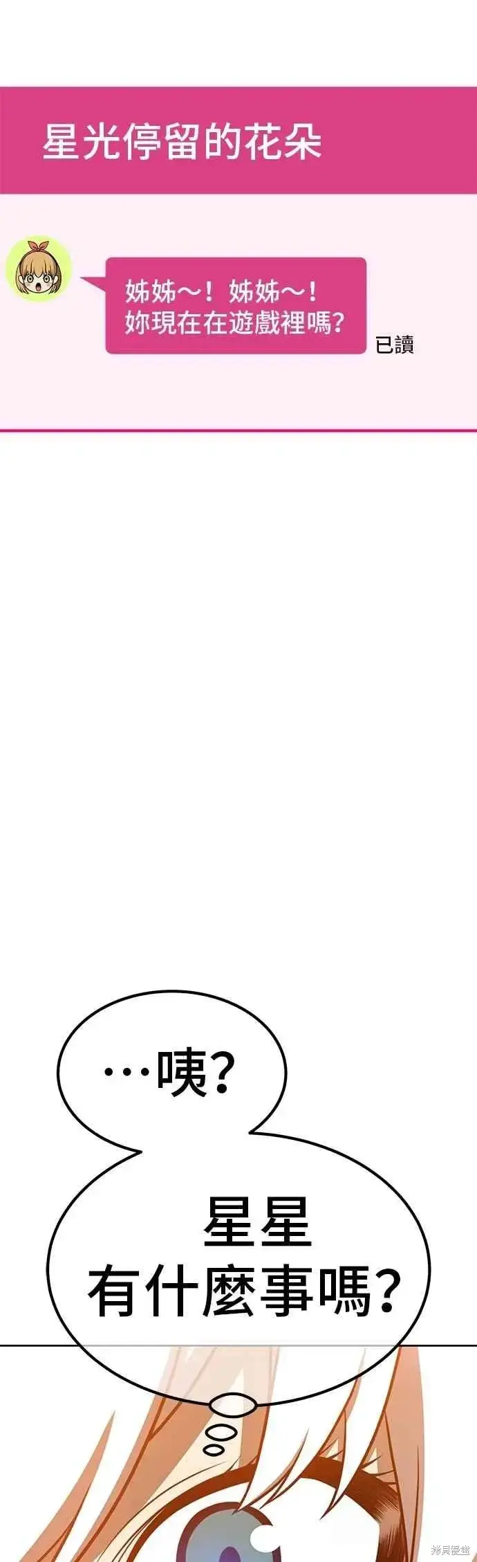 漫画《99强化木棍》第二季 第65话第106张图