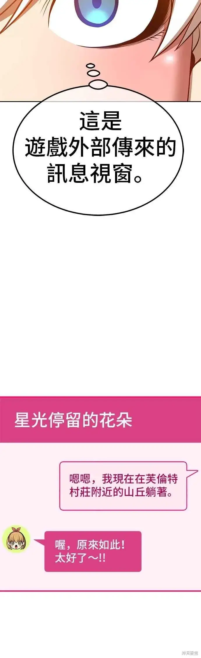 漫画《99强化木棍》第二季 第65话第107张图