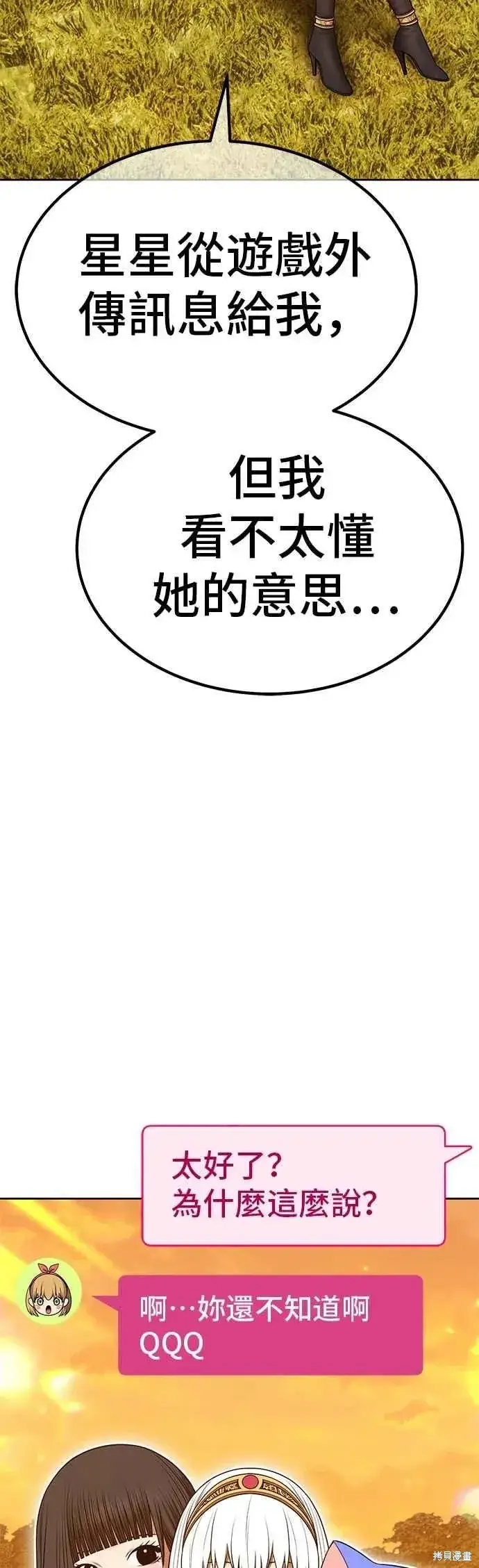 漫画《99强化木棍》第二季 第65话第110张图