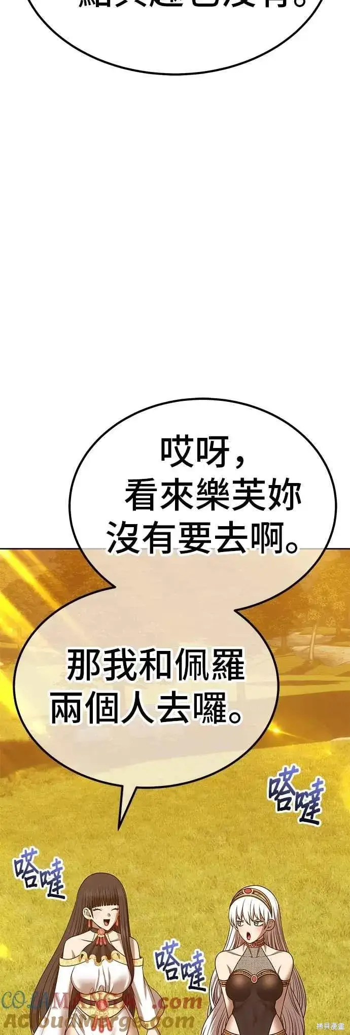 漫画《99强化木棍》第二季 第65话第117张图