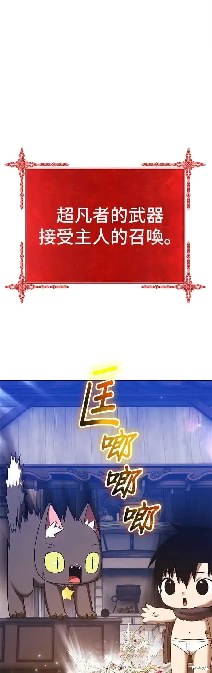漫画《99强化木棍》第二季 第65话第12张图