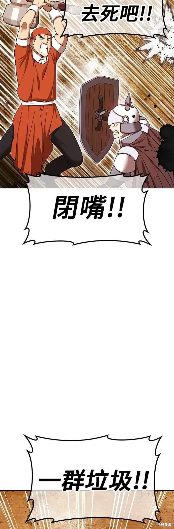 漫画《99强化木棍》第二季 第65话第127张图