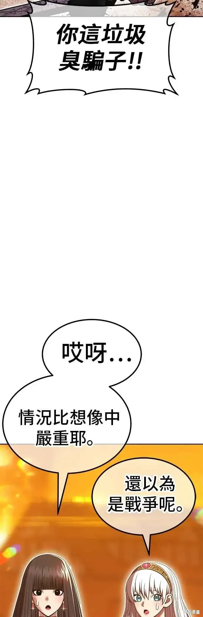 漫画《99强化木棍》第二季 第65话第130张图