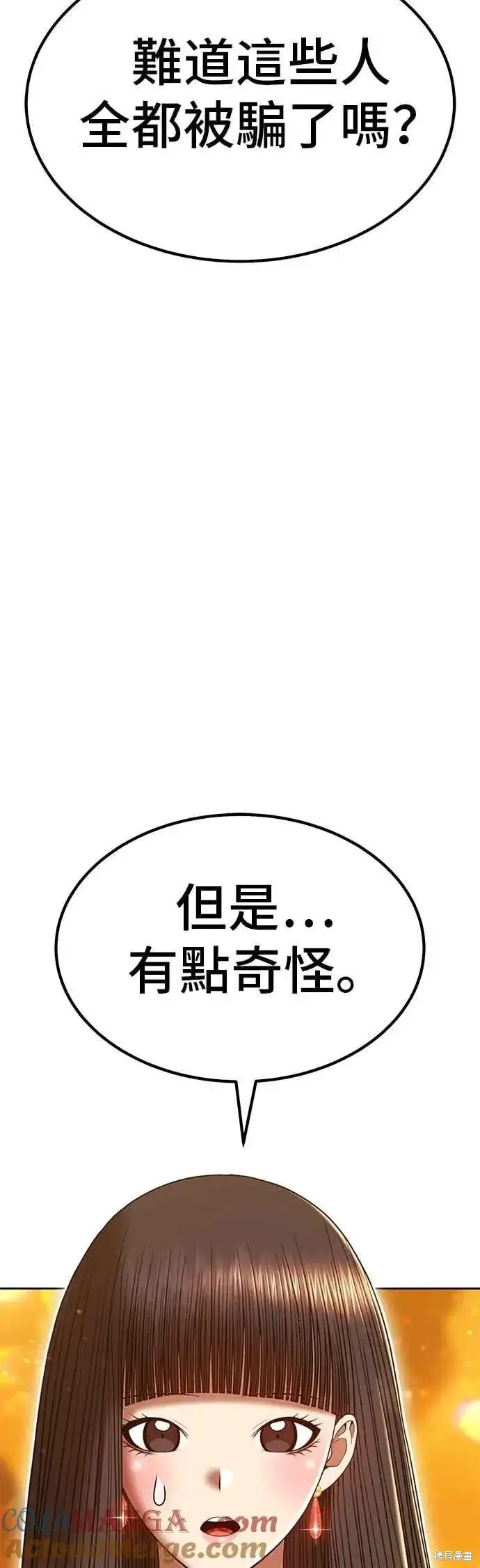 漫画《99强化木棍》第二季 第65话第133张图