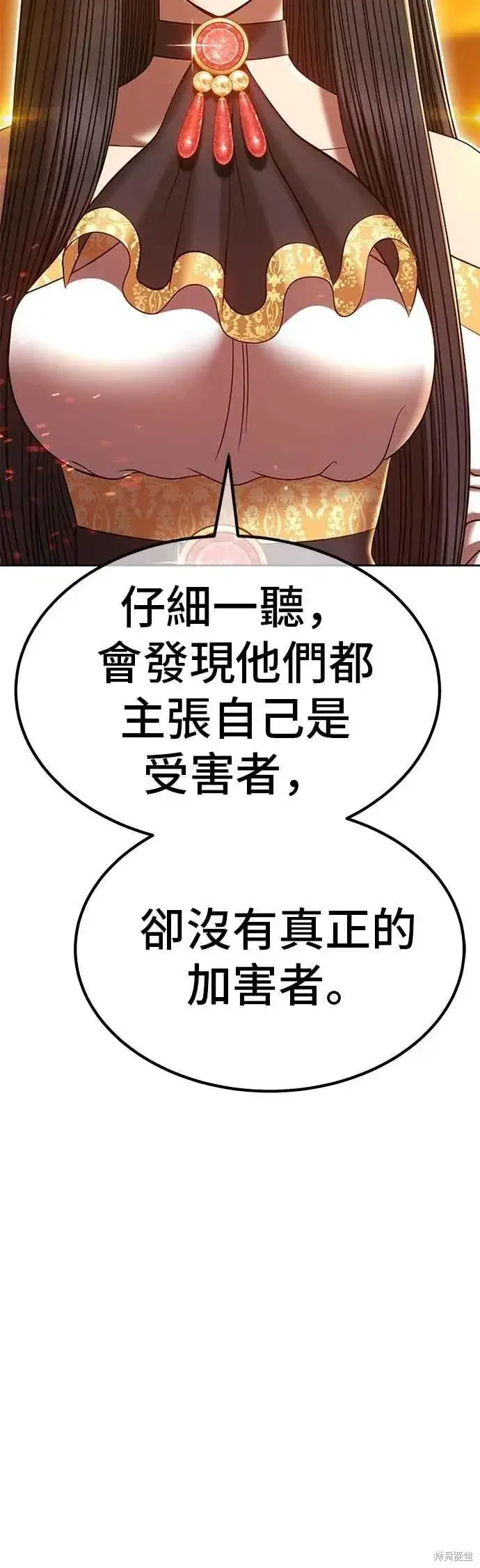 漫画《99强化木棍》第二季 第65话第134张图