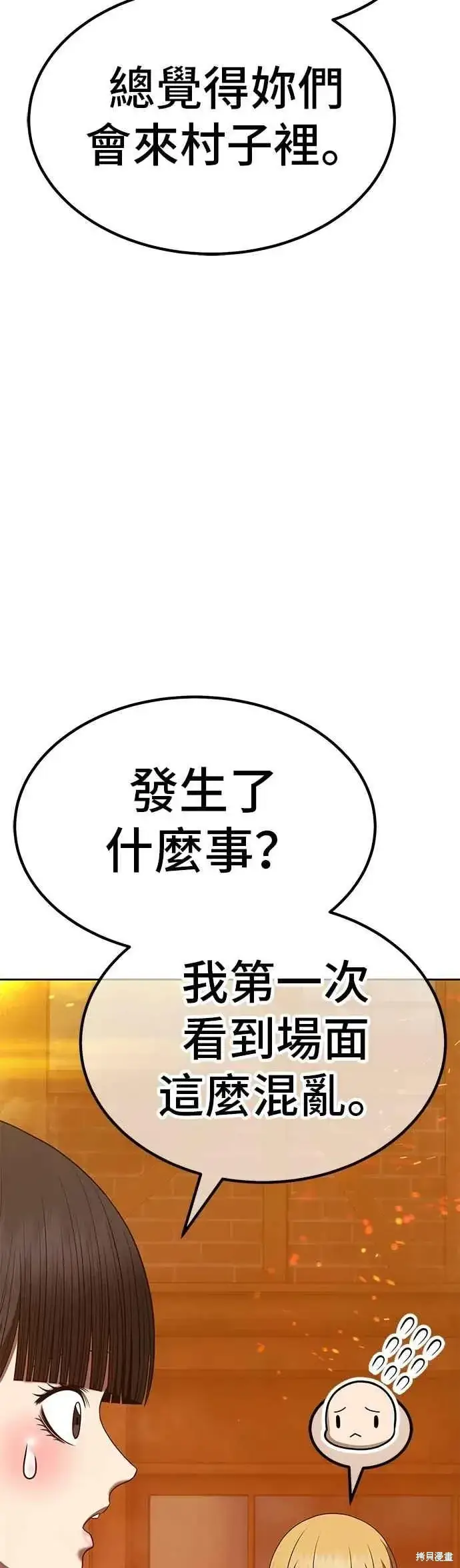 漫画《99强化木棍》第二季 第65话第139张图
