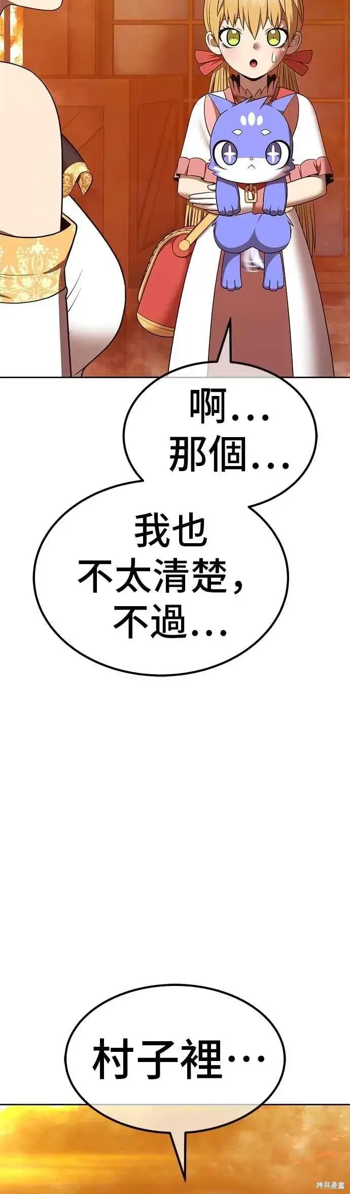 漫画《99强化木棍》第二季 第65话第140张图