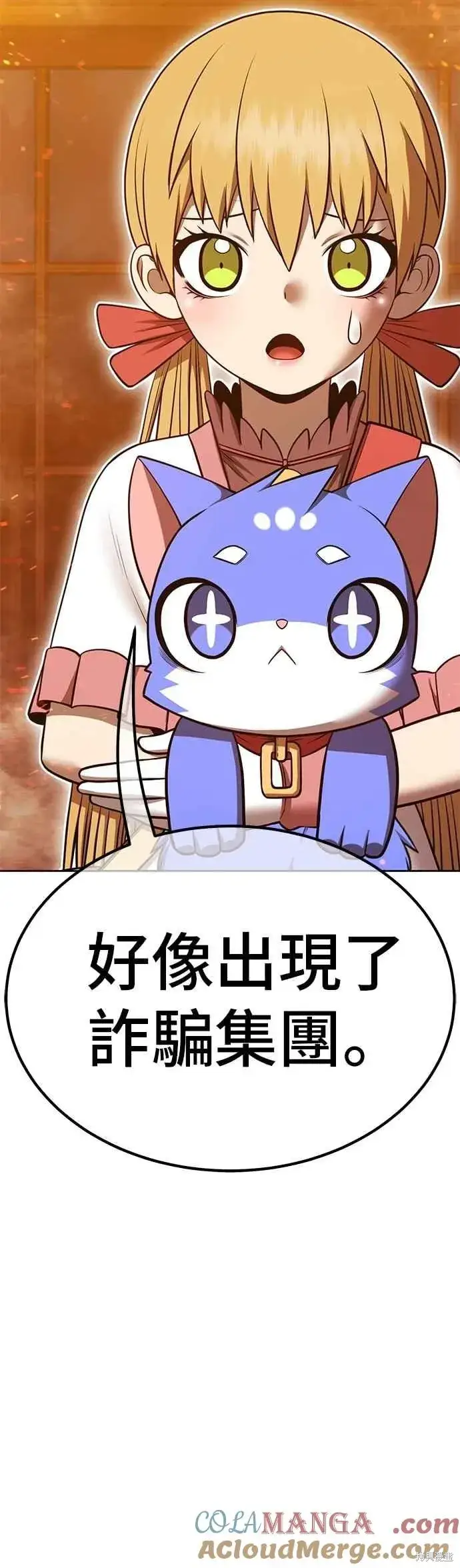 漫画《99强化木棍》第二季 第65话第141张图