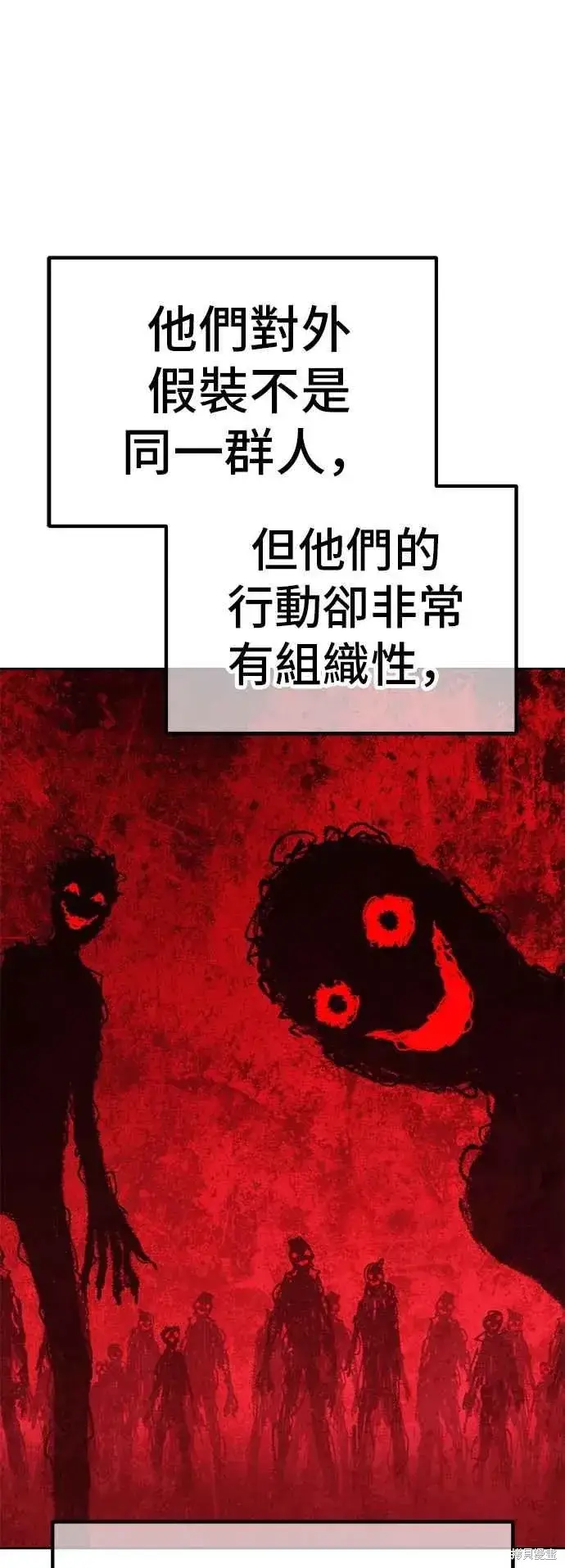 漫画《99强化木棍》第二季 第65话第143张图