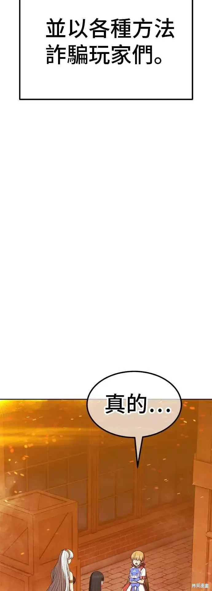 漫画《99强化木棍》第二季 第65话第144张图