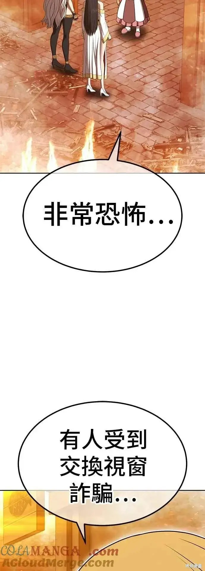漫画《99强化木棍》第二季 第65话第145张图