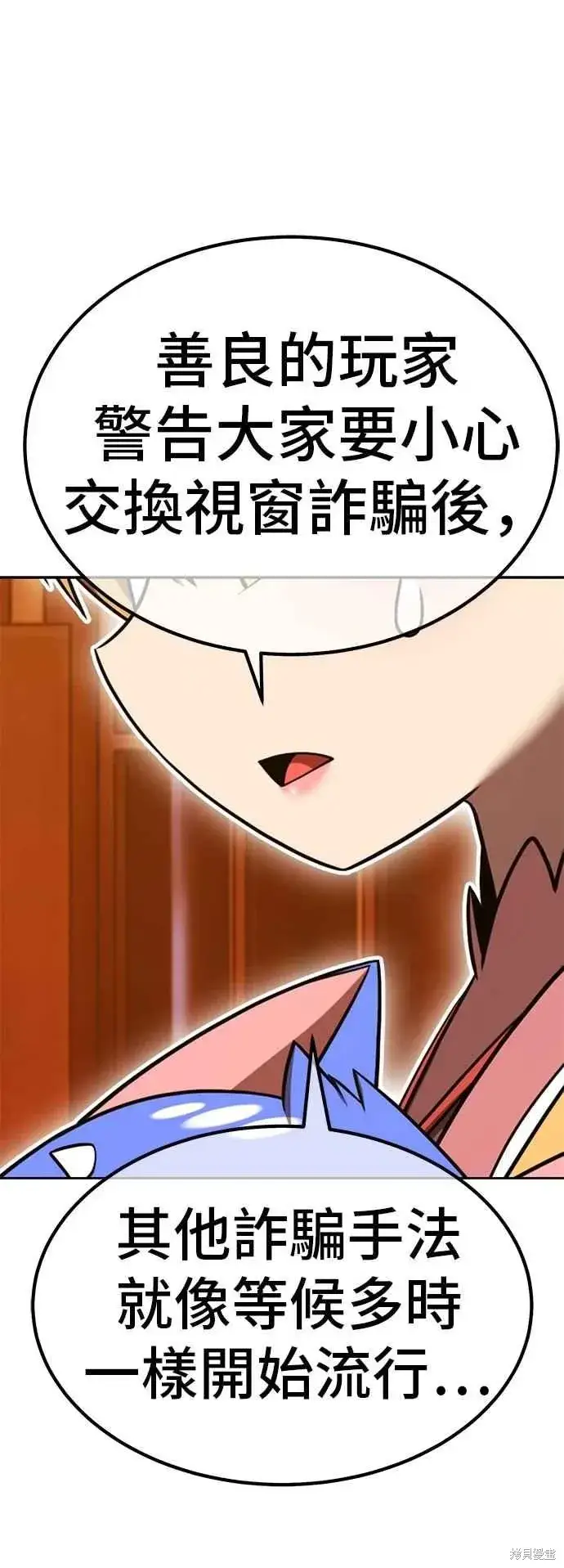 漫画《99强化木棍》第二季 第65话第147张图