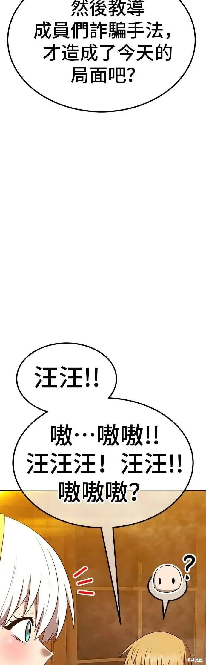 漫画《99强化木棍》第二季 第65话第150张图