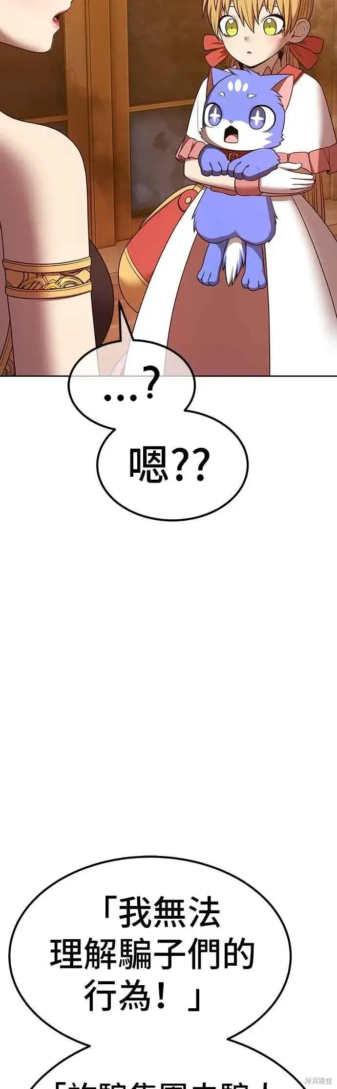 漫画《99强化木棍》第二季 第65话第151张图