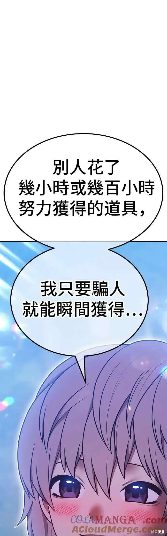 漫画《99强化木棍》第二季 第65话第161张图