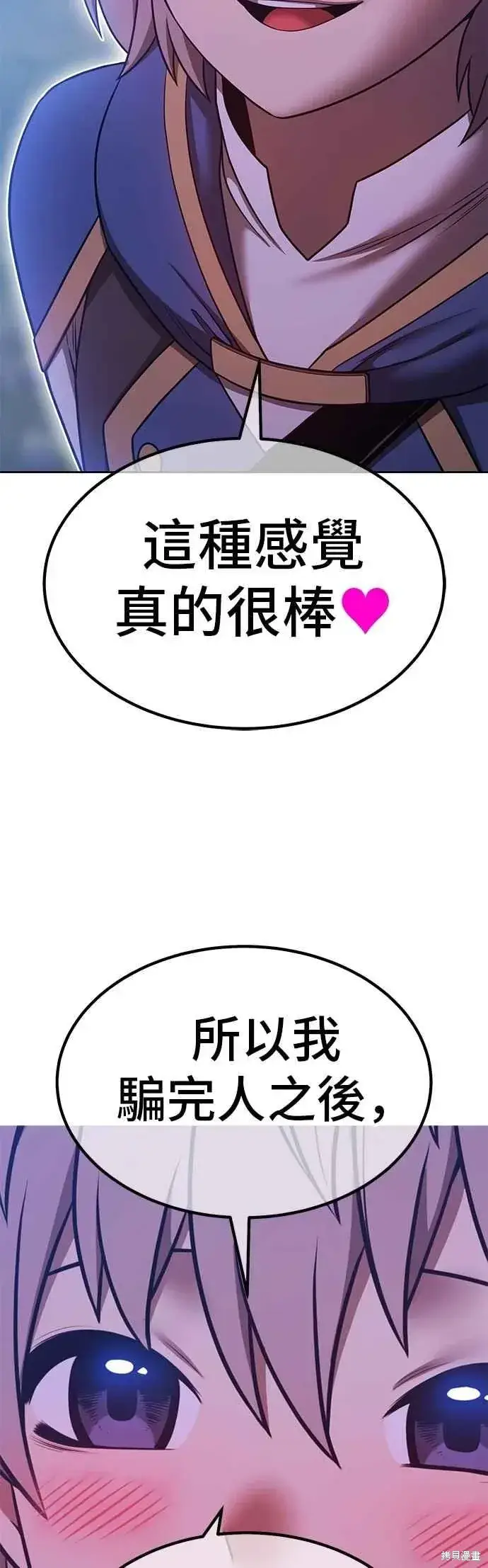 漫画《99强化木棍》第二季 第65话第162张图